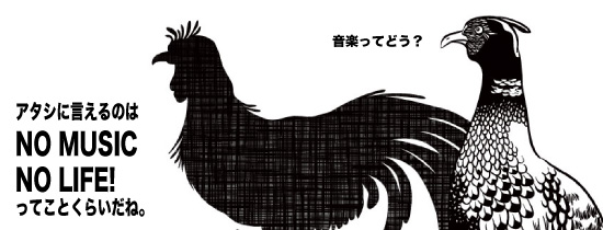 発売当時のバナー「音楽ってどう?」「アタシに言えるのは NO MUSIC NO LIFE ってことくらいだね」